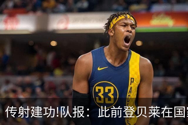 传射建功!队报：此前登贝莱在国家队没金球级数据 今天他打破质疑